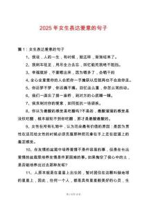 2025年女生表達愛意的句子