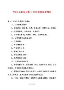 2025年如何分析上市公司的年度報(bào)告