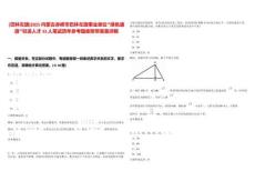 [巴林左旗]2025內(nèi)蒙古赤峰市巴林左旗事業(yè)單位“綠色通道”引進人才33人筆試歷年參考題庫附帶答案詳解