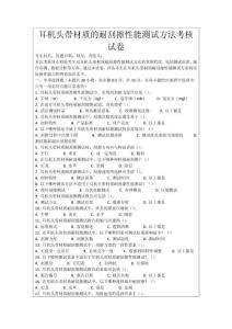 耳機(jī)頭帶材質(zhì)的耐刮擦性能測(cè)試方法考核試卷