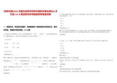 [巴林左旗]2025內(nèi)蒙古赤峰市巴林左旗機關(guān)事業(yè)單位人才引進134人筆試歷年參考題庫附帶答案詳解