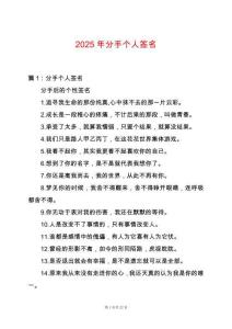 2025年分手個人簽名
