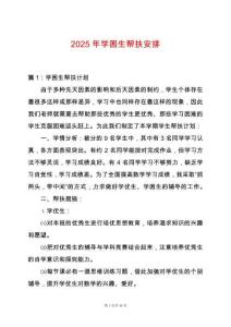 2025年學(xué)困生幫扶安排