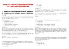 [南京市]2025江蘇南京江北新區征收管理中心招聘編外3人筆試歷年參考題庫附帶答案詳解