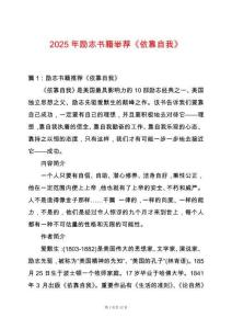 2025年勵志書籍舉薦《依靠自我》