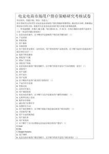 電競電商市場用戶留存策略研究考核試卷