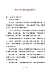 2025年去南門坑秋游作文