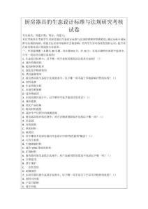 廚房器具的生態設計標準與法規研究考核試卷