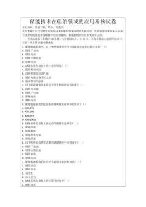 儲能技術在船舶領域的應用考核試卷