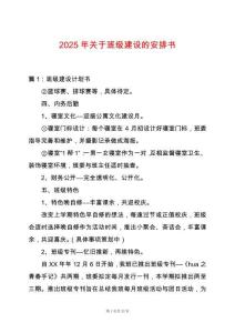 2025年關(guān)于班級建設(shè)的安排書