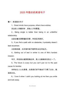2025年勵志的英語句子