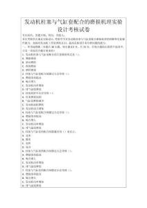 發(fā)動(dòng)機(jī)柱塞與氣缸套配合的磨損機(jī)理實(shí)驗(yàn)設(shè)計(jì)考核試卷