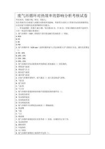 廢氣再循環對熱效率的影響分析考核試卷