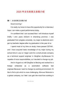 2025年女生的英文自我介紹