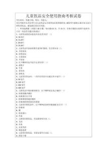 兒童飲品安全使用指南考核試卷