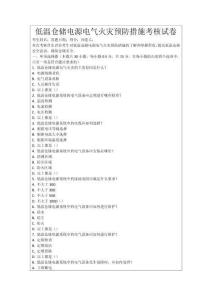 低溫倉儲電源電氣火災預防措施考核試卷