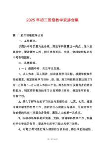 2025年初三班級教學(xué)安排合集