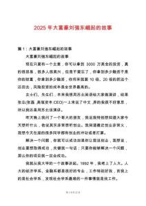 2025年大富豪劉強東崛起的故事