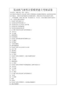 發(fā)動(dòng)機(jī)氣密性計(jì)算模型建立考核試卷