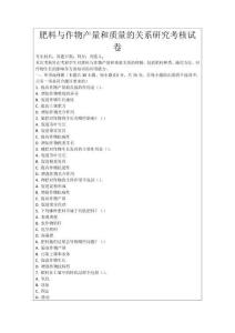 肥料與作物產量和質量的關系研究考核試卷