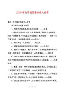 2025年關于端正看法名人名言