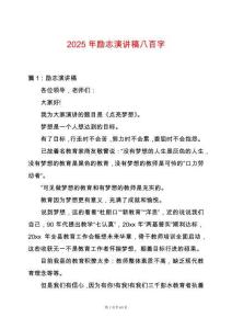 2025年勵志演講稿八百字