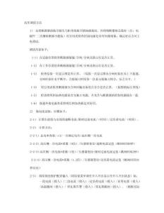 高壓調(diào)試方法