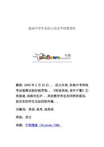 提高中学生英语口语水平的重要性