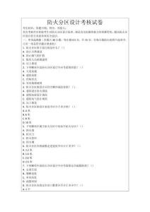 防火分區設計考核試卷