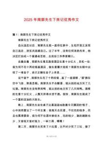 2025年南郭先生下崗記優(yōu)秀作文