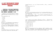 2025山東“才聚齊魯成就未來”環(huán)保發(fā)展集團(tuán)有限公司招聘筆試歷年參考題庫附帶答案詳解