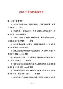 2025年友情的溫情名言