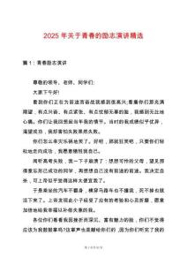 2025年關于青春的勵志演講精選