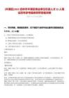 [豐滿區]2025吉林市豐滿區事業單位引進人才25人筆試歷年參考題庫附帶答案詳解