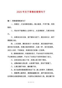 2025年關于青春的愛情句子