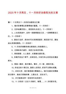 2025年十月再見，十一月你好治愈陽光的文案