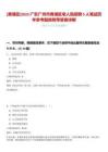 [黃埔區]2025廣東廣州市黃埔區老人院招聘5人筆試歷年參考題庫附帶答案詳解