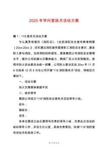 2025年學問宣揚月活動方案