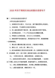 2025年關于高校生創業的勵志話語句子