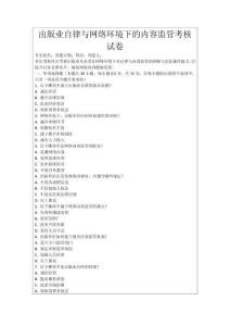 出版業(yè)自律與網(wǎng)絡(luò)環(huán)境下的內(nèi)容監(jiān)管考核試卷