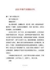 2025年客戶失信檢討書
