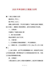2025年單位綠化工程施工合同