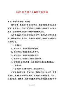 2025年大班個人教研工作安排