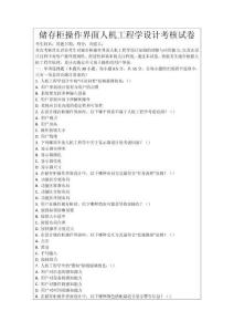 儲存柜操作界面人機工程學設計考核試卷