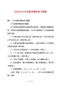 2025年小升初數(shù)學(xué)模擬練習(xí)題數(shù)