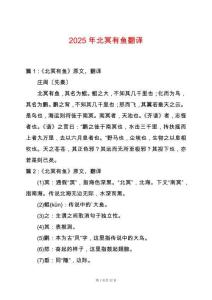 2025年北冥有魚翻譯