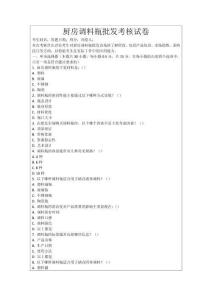 廚房調料瓶批發考核試卷