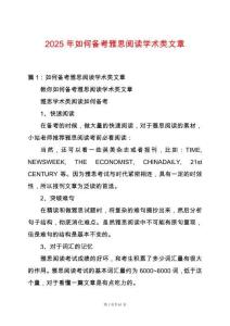 2025年如何備考雅思閱讀學術(shù)類文章