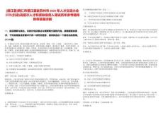 [德江縣]銅仁市德江縣赴蘇州市2025年人才交流大會招聘(引進)高層次人才和緊缺急需人筆試歷年參考題庫附帶答案詳解