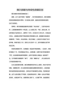 偶爾房顫與持續(xù)性房顫區(qū)別